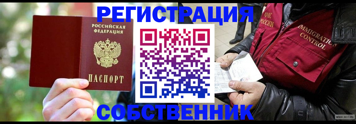 временная регистрация в квартире в Невельске