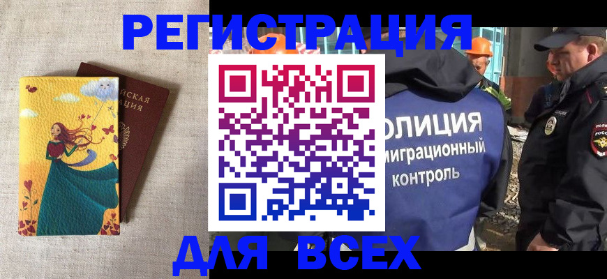 временная регистрация 2025 в Невельске