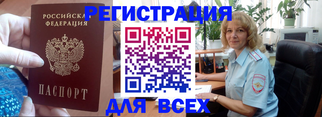 прописка для работы в Невельске
